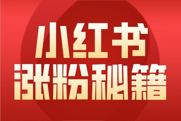 小红书号卖了怎么找回？
